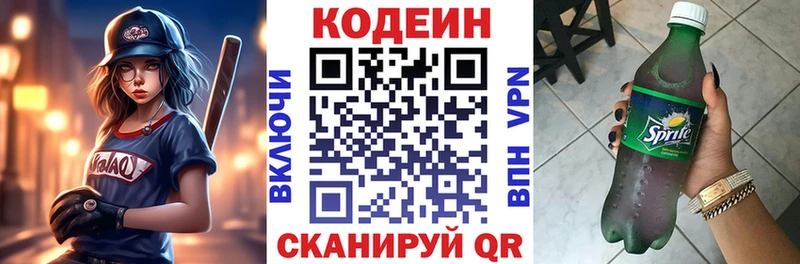 Codein напиток Lean (лин)  Краснослободск 